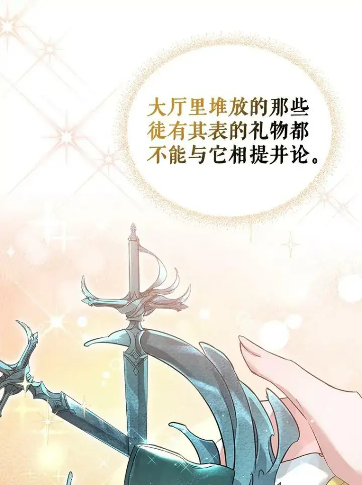 漫画《满级公女今天也很无聊》31.惊喜第95张图