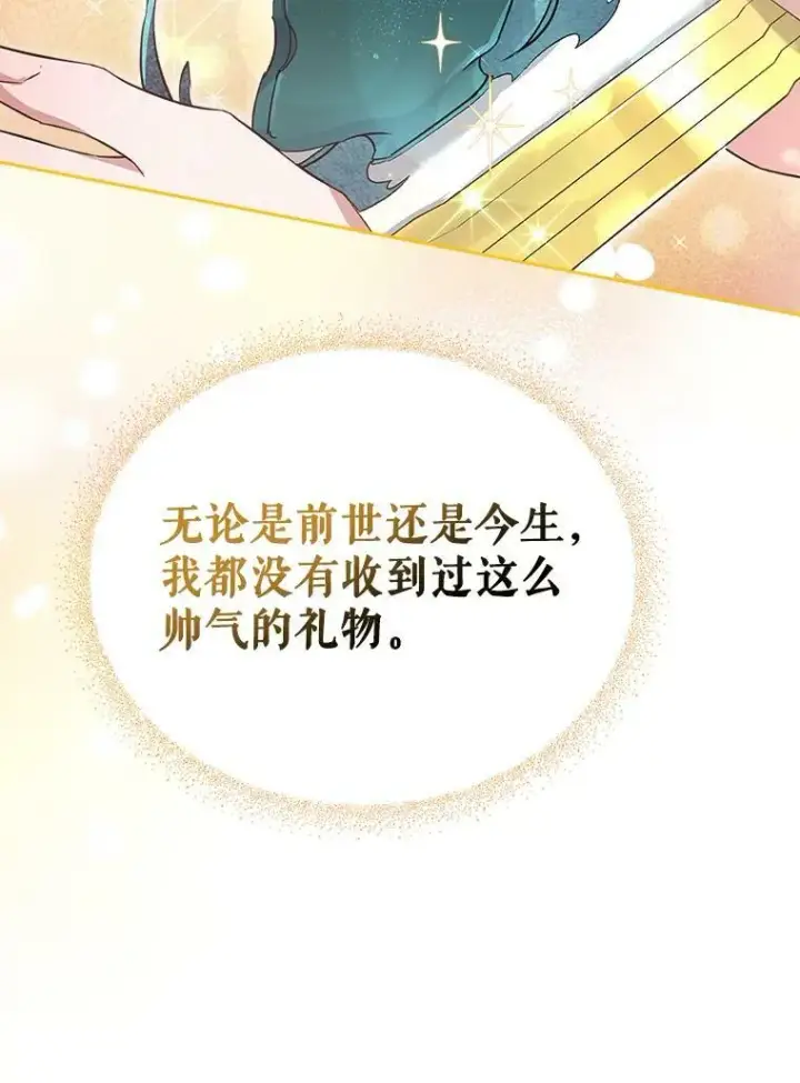 漫画《满级公女今天也很无聊》31.惊喜第96张图