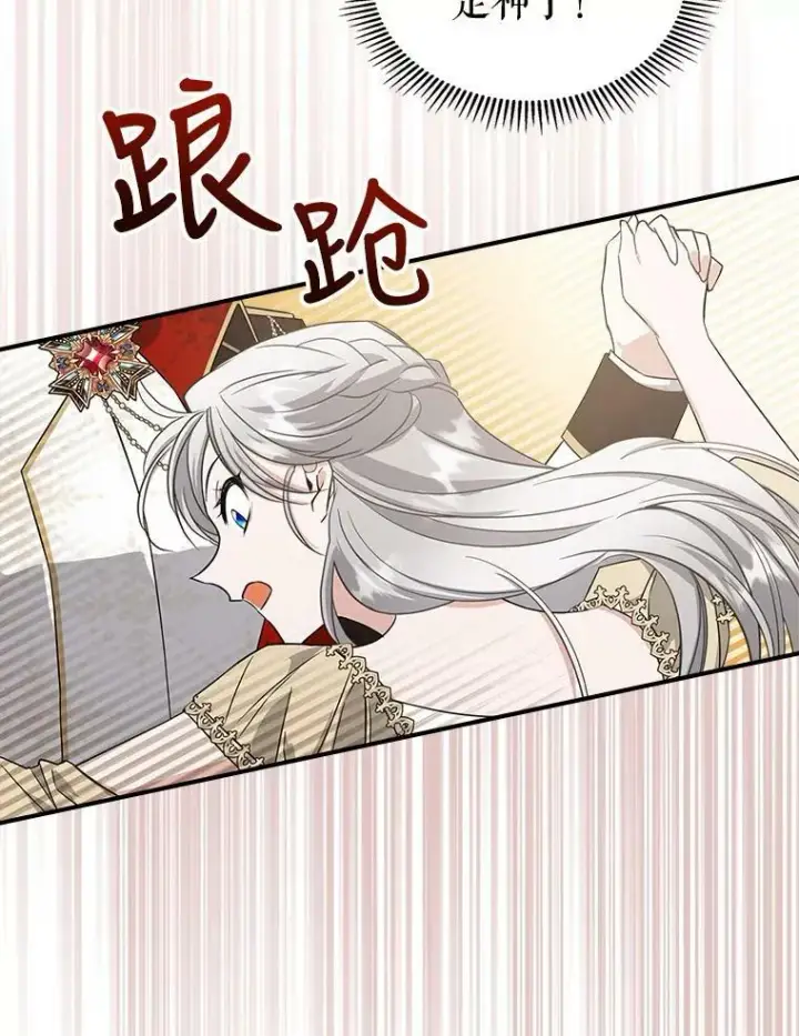 漫画《满级公女今天也很无聊》32.共舞第102张图