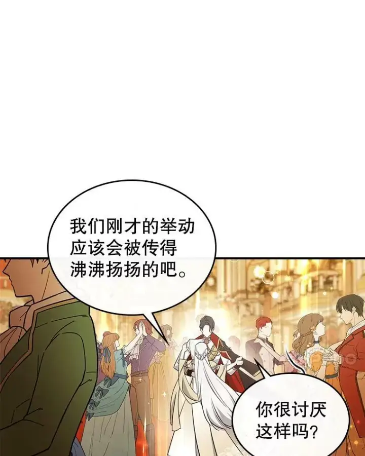 漫画《满级公女今天也很无聊》32.共舞第110张图