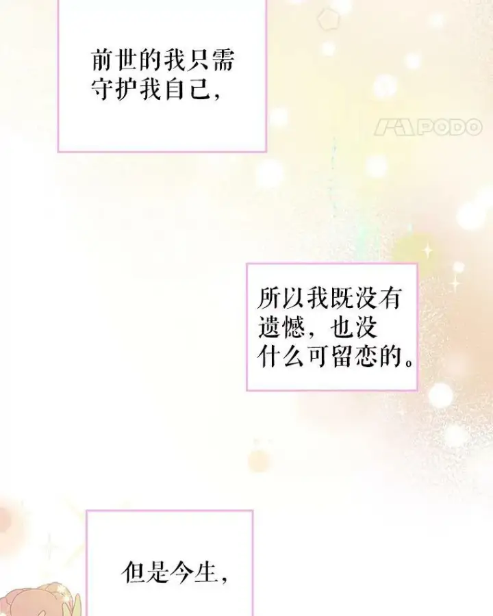 漫画《满级公女今天也很无聊》32.共舞第114张图