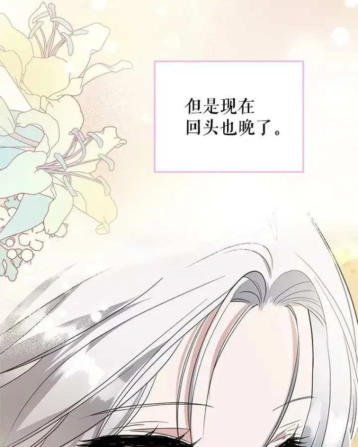 漫画《满级公女今天也很无聊》32.共舞第118张图