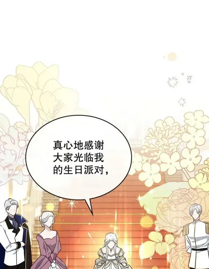 漫画《满级公女今天也很无聊》32.共舞第32张图