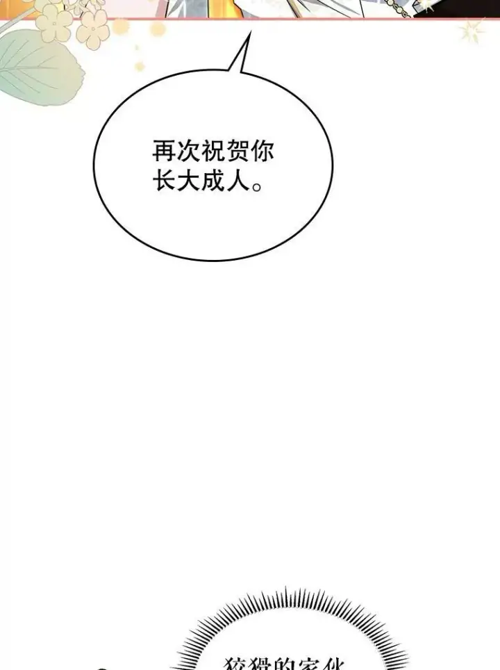 漫画《满级公女今天也很无聊》32.共舞第50张图