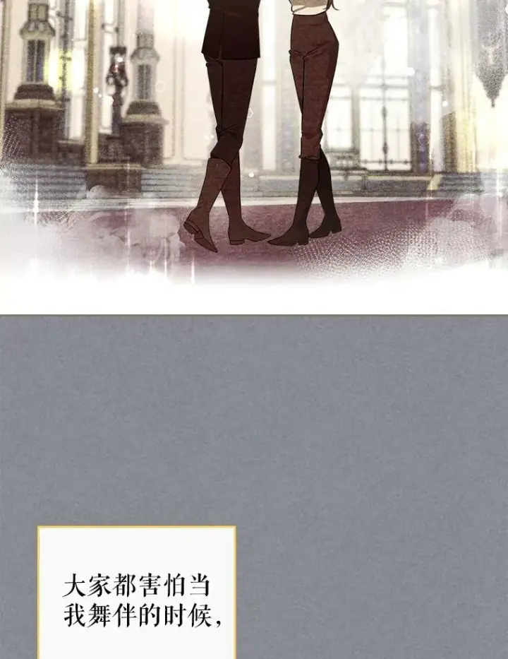 漫画《满级公女今天也很无聊》32.共舞第95张图