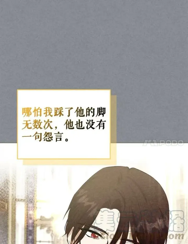 漫画《满级公女今天也很无聊》32.共舞第97张图