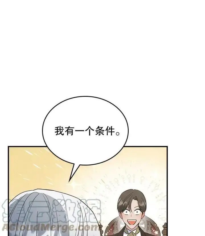 漫画《满级公女今天也很无聊》33.前往首都第101张图