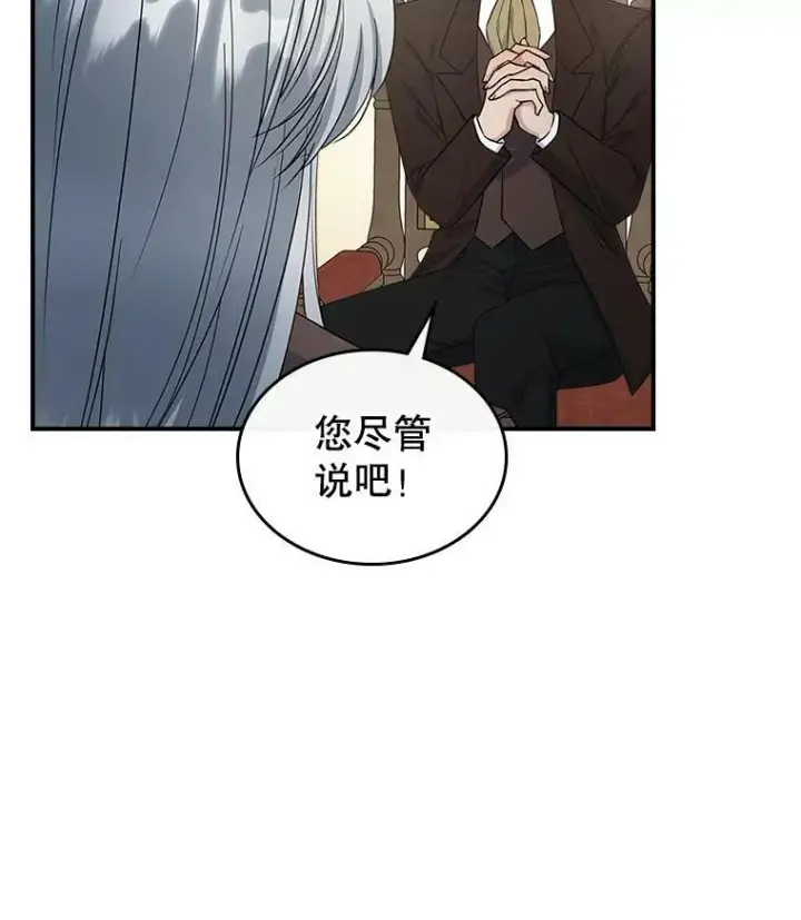 漫画《满级公女今天也很无聊》33.前往首都第102张图
