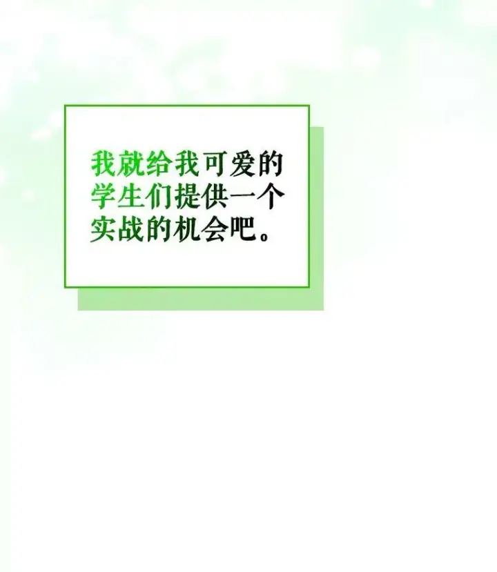 漫画《满级公女今天也很无聊》33.前往首都第106张图