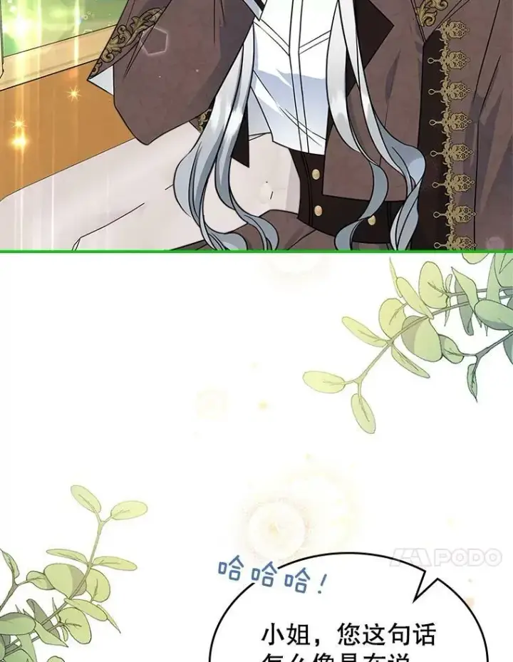 漫画《满级公女今天也很无聊》33.前往首都第14张图