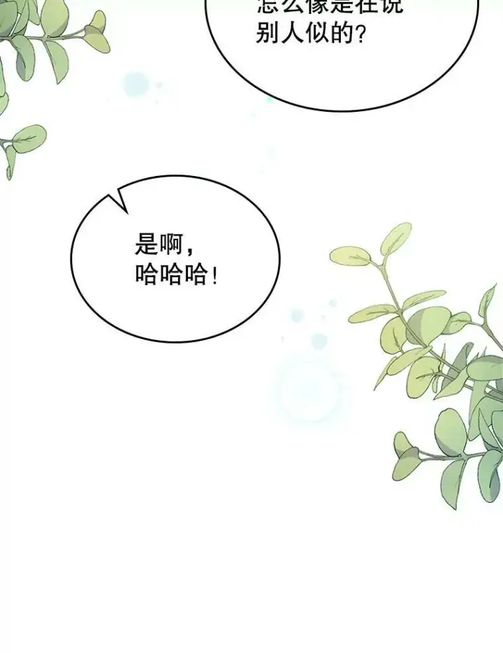 漫画《满级公女今天也很无聊》33.前往首都第15张图