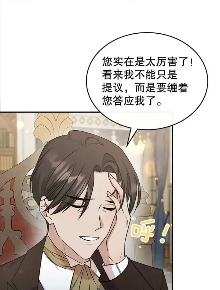 漫画《满级公女今天也很无聊》33.前往首都第50张图