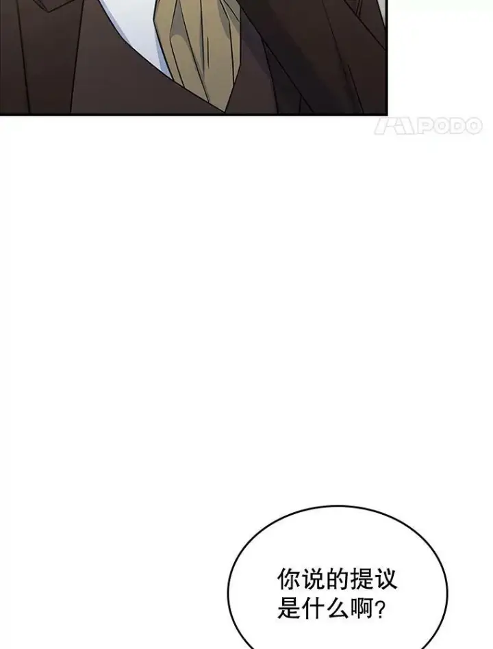 漫画《满级公女今天也很无聊》33.前往首都第51张图