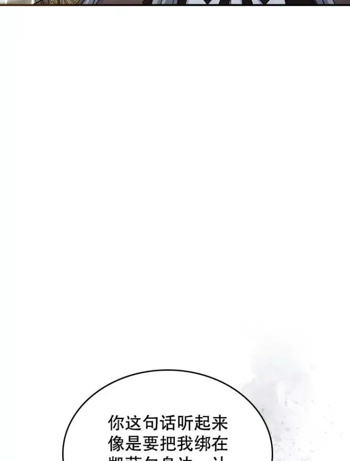 漫画《满级公女今天也很无聊》33.前往首都第56张图