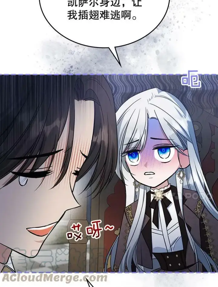 漫画《满级公女今天也很无聊》33.前往首都第57张图
