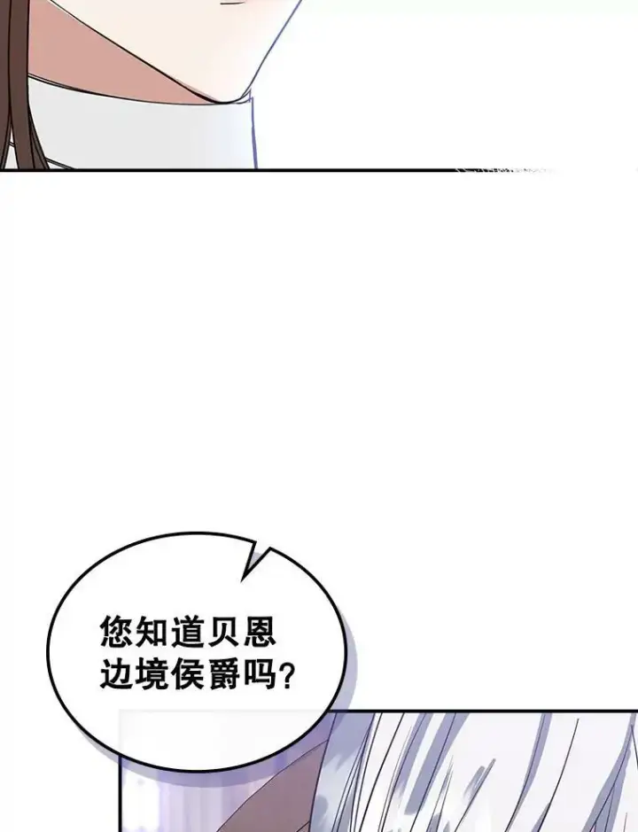 漫画《满级公女今天也很无聊》33.前往首都第66张图