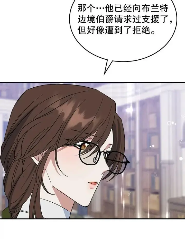 漫画《满级公女今天也很无聊》33.前往首都第78张图