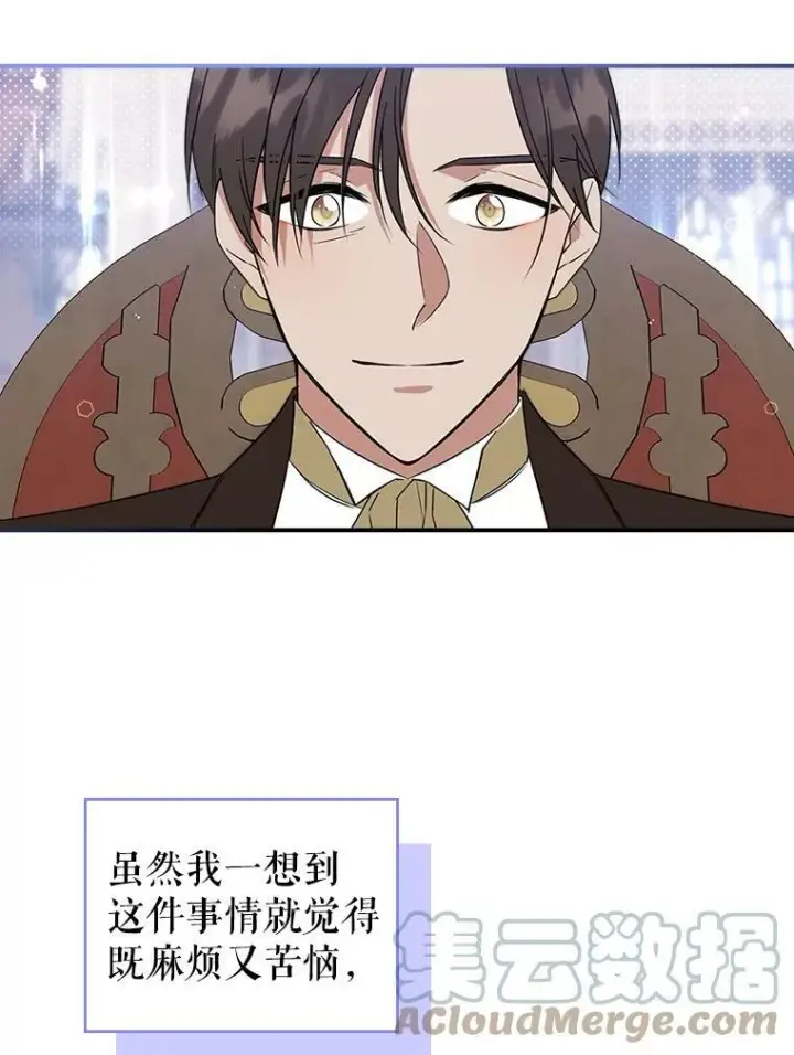 漫画《满级公女今天也很无聊》33.前往首都第97张图