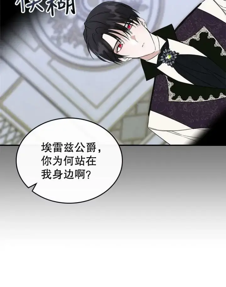 漫画《满级公女今天也很无聊》34.久违的相聚（本季完）第108张图