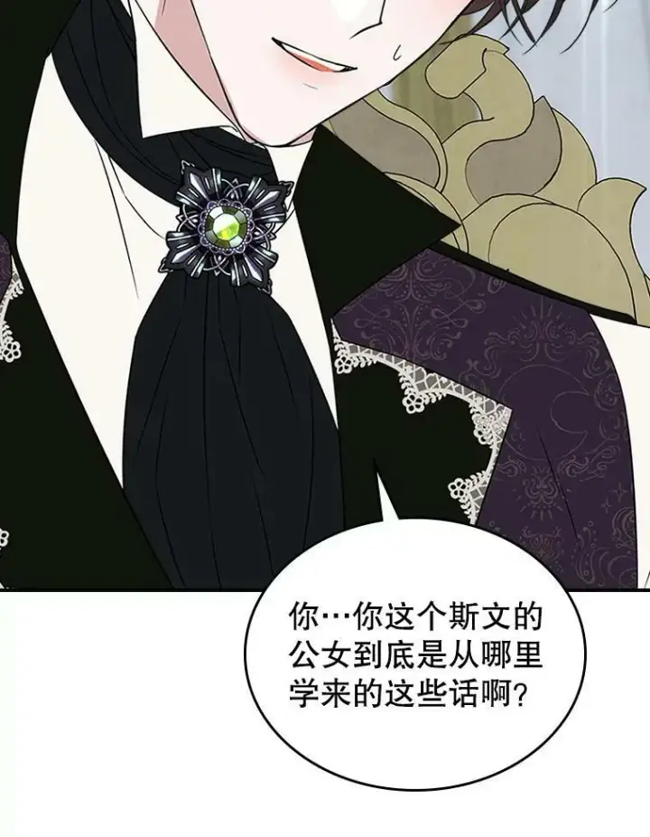漫画《满级公女今天也很无聊》34.久违的相聚（本季完）第118张图