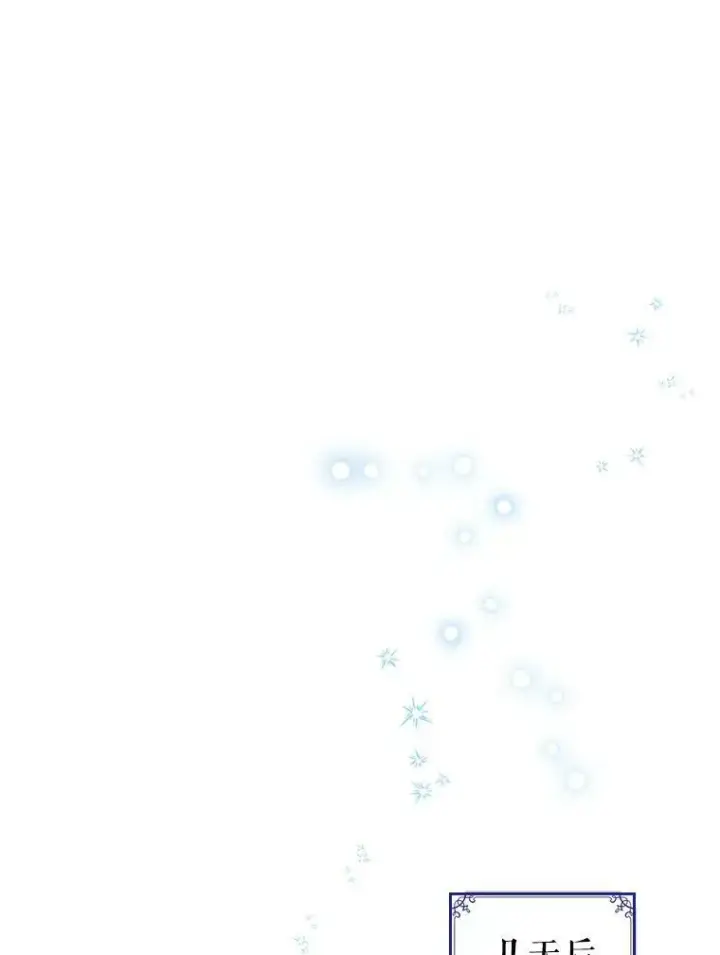 漫画《满级公女今天也很无聊》34.久违的相聚（本季完）第7张图