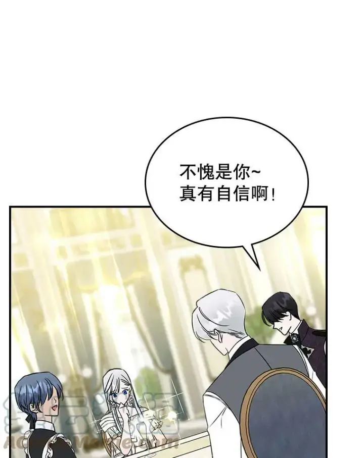 漫画《满级公女今天也很无聊》34.久违的相聚（本季完）第97张图