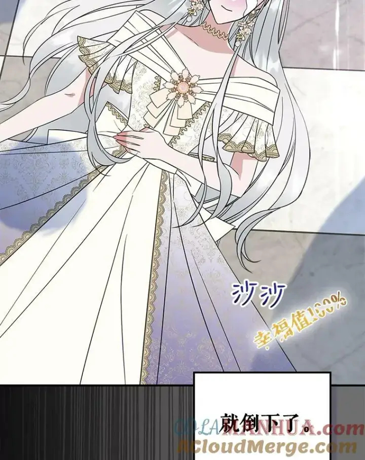 漫画《满级公女今天也很无聊》34.久违的相聚第105张图