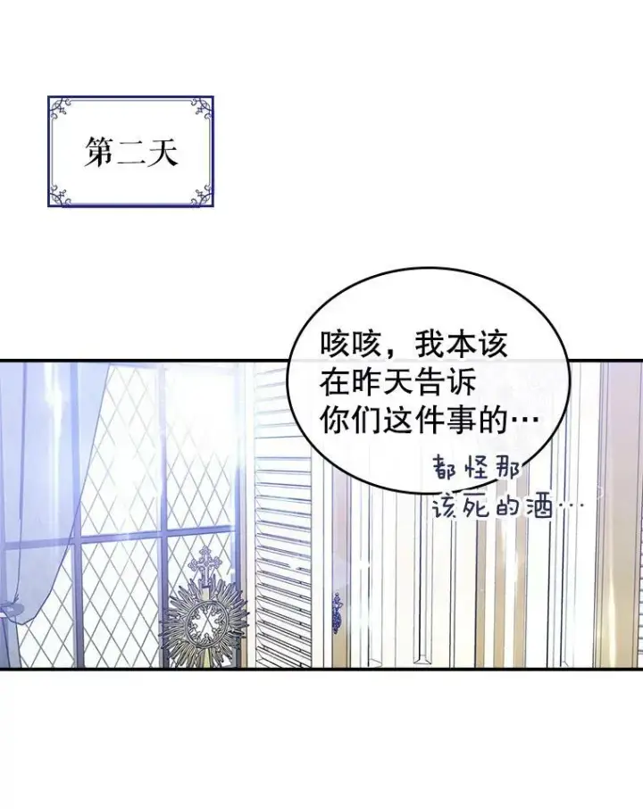 漫画《满级公女今天也很无聊》34.久违的相聚第128张图