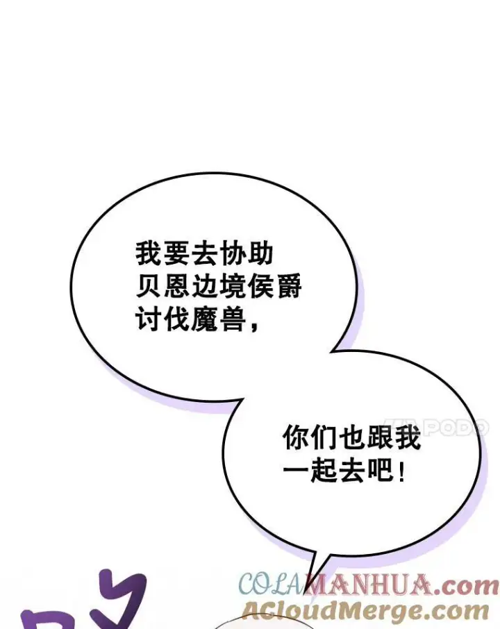 漫画《满级公女今天也很无聊》34.久违的相聚第129张图