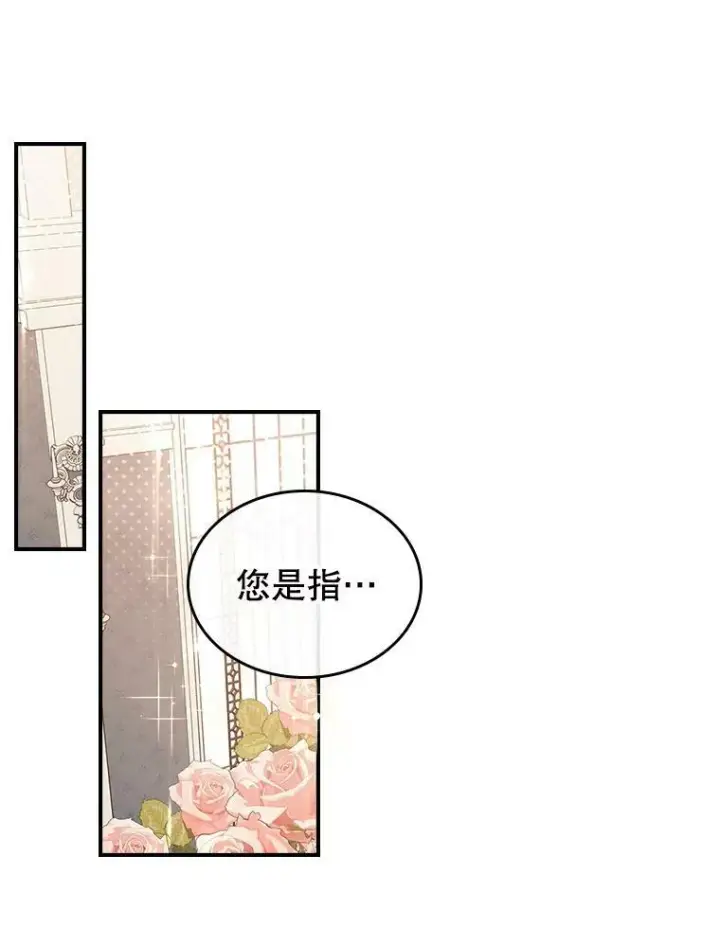 漫画《满级公女今天也很无聊》34.久违的相聚第20张图
