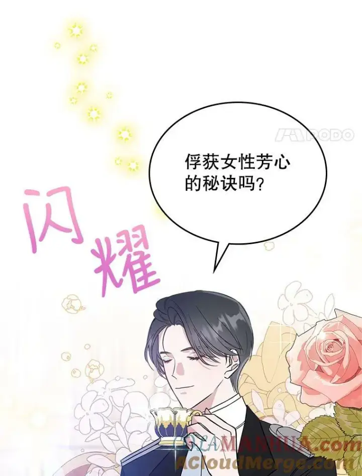 漫画《满级公女今天也很无聊》34.久违的相聚第21张图