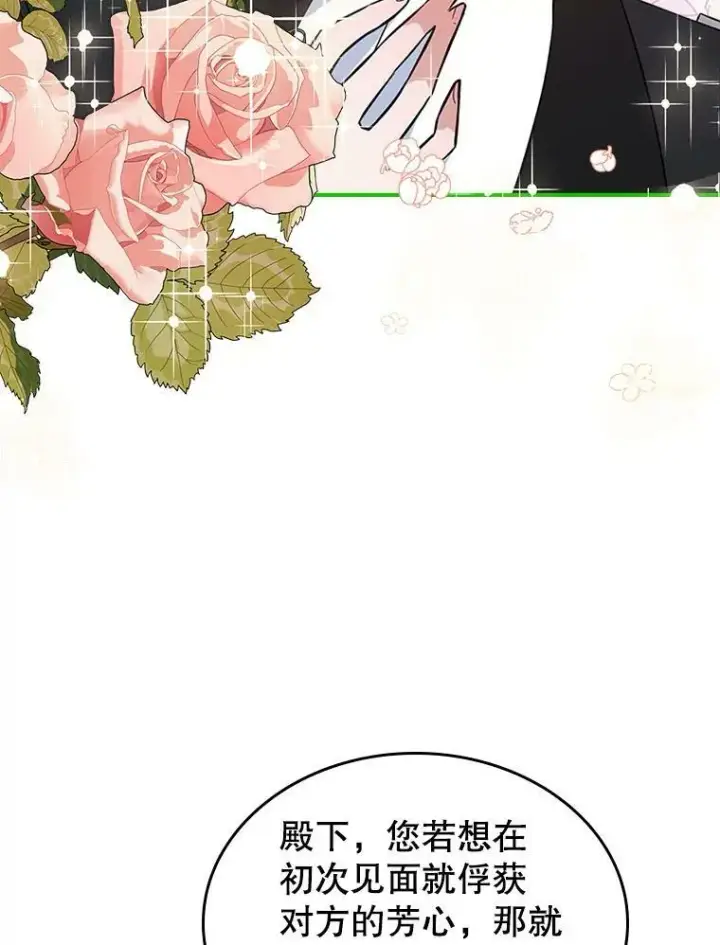 漫画《满级公女今天也很无聊》34.久违的相聚第28张图