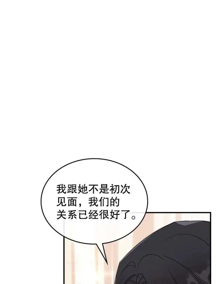 漫画《满级公女今天也很无聊》34.久违的相聚第30张图