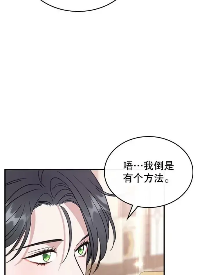 漫画《满级公女今天也很无聊》34.久违的相聚第32张图