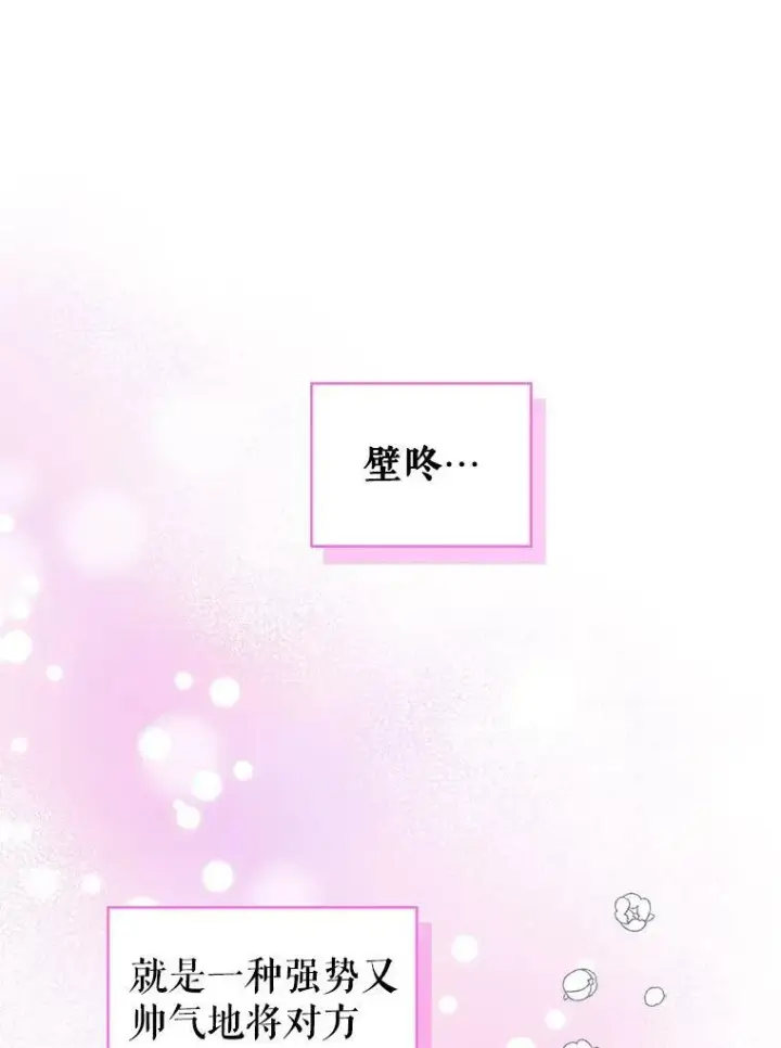漫画《满级公女今天也很无聊》34.久违的相聚第36张图