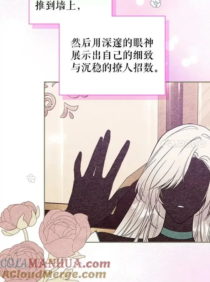漫画《满级公女今天也很无聊》34.久违的相聚第37张图