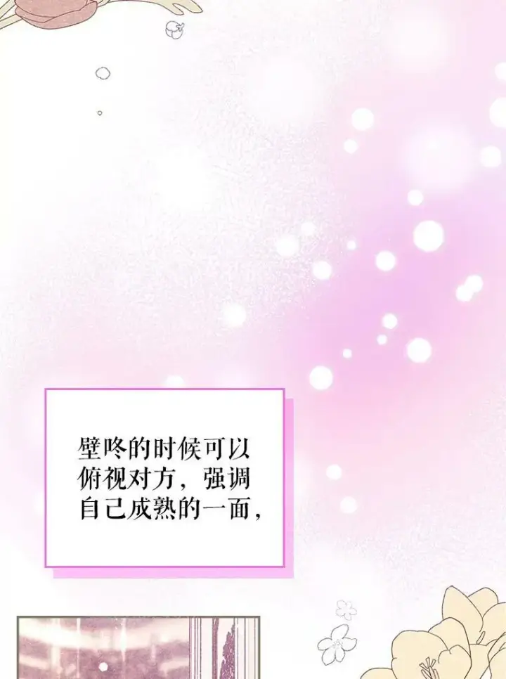 漫画《满级公女今天也很无聊》34.久违的相聚第38张图