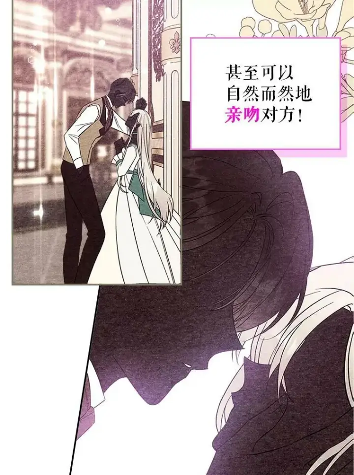 漫画《满级公女今天也很无聊》34.久违的相聚第39张图