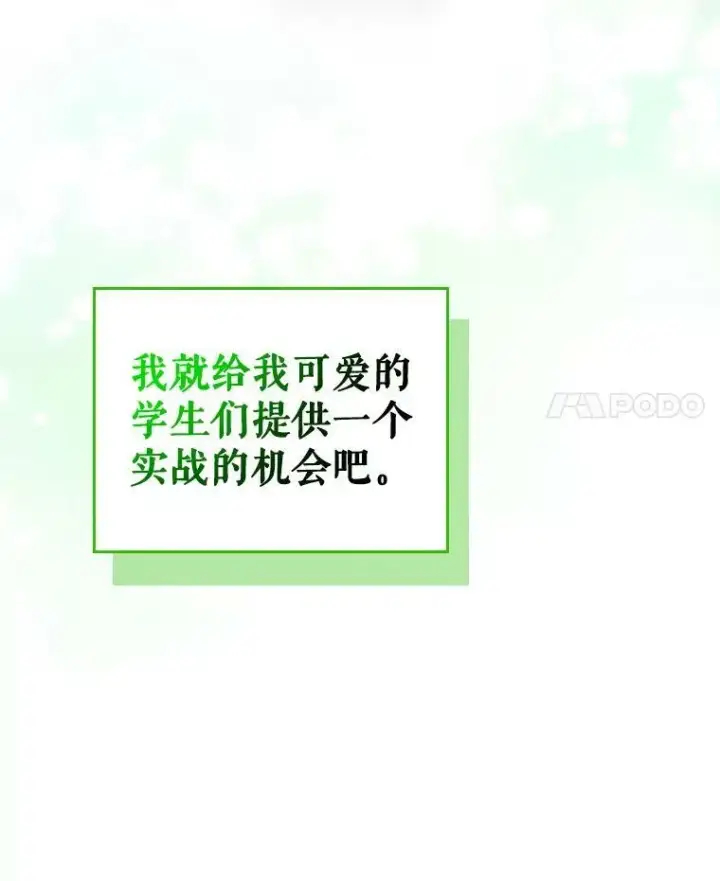 漫画《满级公女今天也很无聊》34.久违的相聚第4张图
