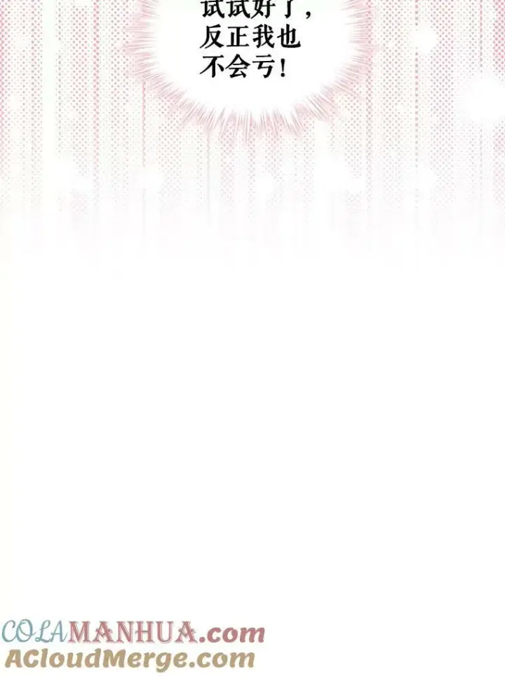 漫画《满级公女今天也很无聊》34.久违的相聚第41张图