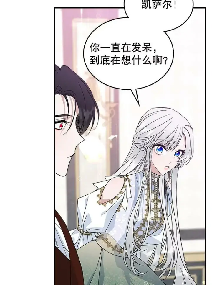 漫画《满级公女今天也很无聊》34.久违的相聚第44张图