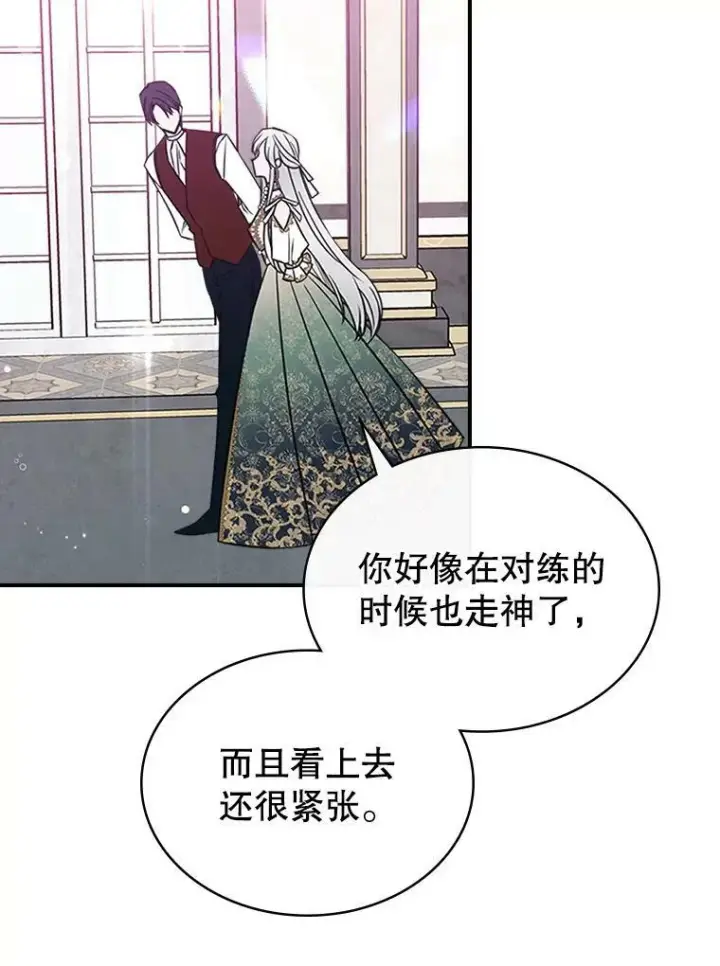 漫画《满级公女今天也很无聊》34.久违的相聚第46张图