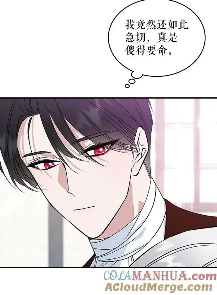 漫画《满级公女今天也很无聊》34.久违的相聚第49张图