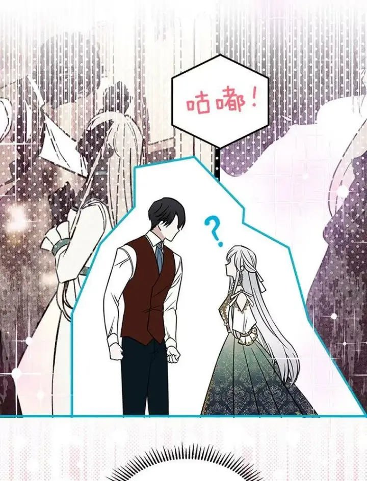 漫画《满级公女今天也很无聊》34.久违的相聚第55张图