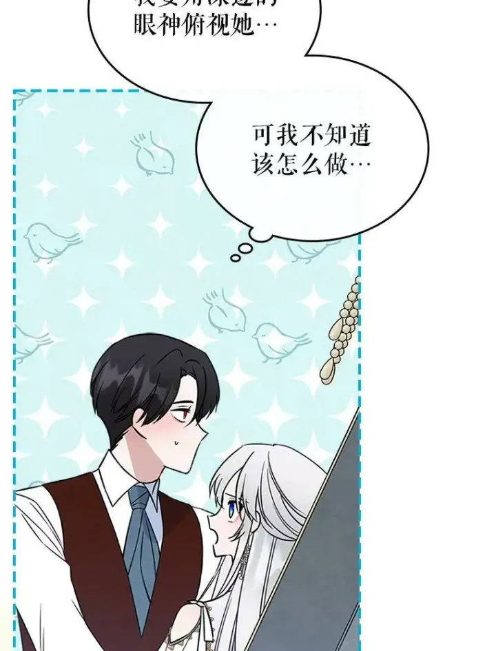 漫画《满级公女今天也很无聊》34.久违的相聚第59张图