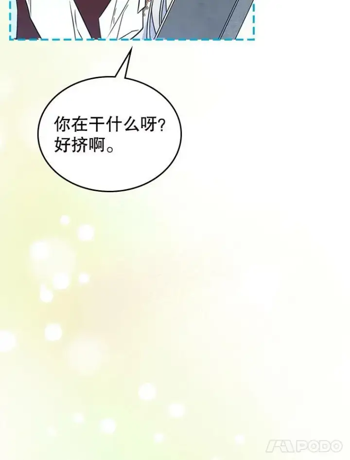 漫画《满级公女今天也很无聊》34.久违的相聚第60张图