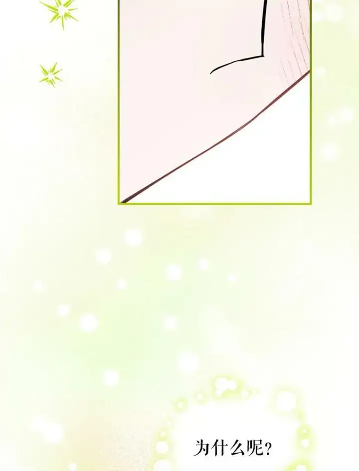漫画《满级公女今天也很无聊》34.久违的相聚第62张图