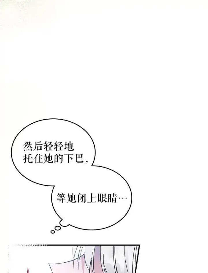 漫画《满级公女今天也很无聊》34.久违的相聚第67张图