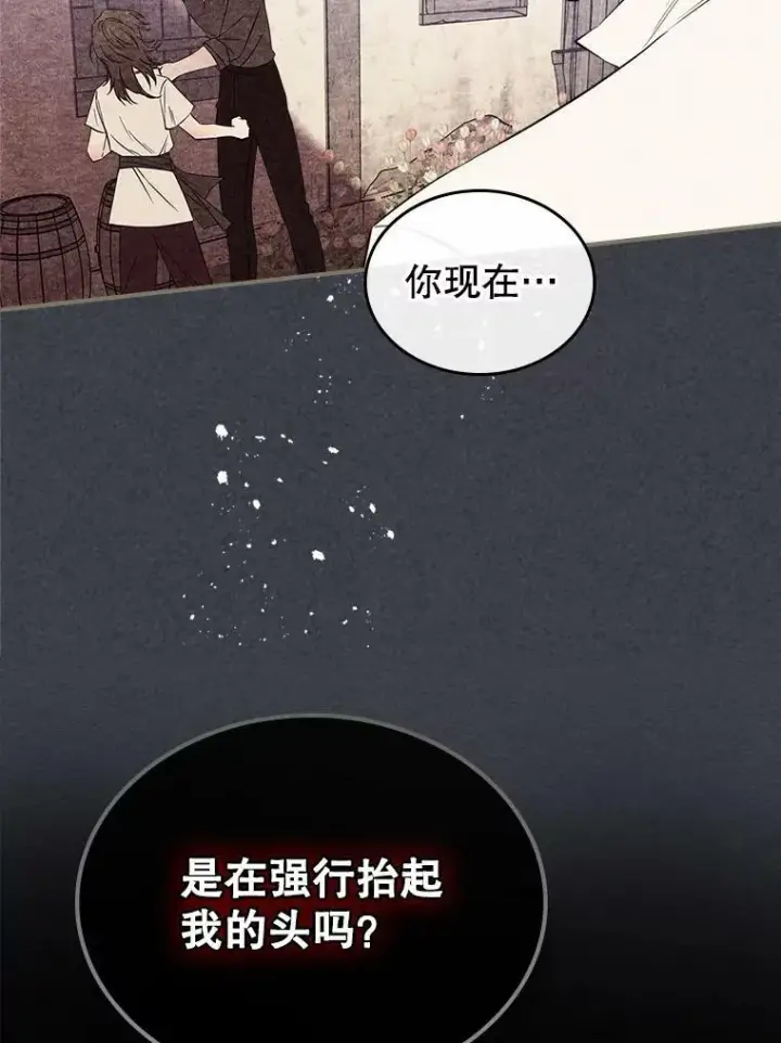 漫画《满级公女今天也很无聊》34.久违的相聚第71张图