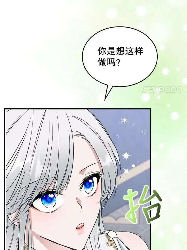 漫画《满级公女今天也很无聊》34.久违的相聚第79张图